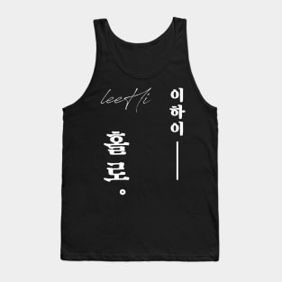 Lee Hi Holo Tank Top